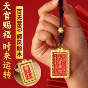 天官赐福铜钱百无禁忌招财工艺品中式手工编绳汽车钥匙扣挂件 - Image 2