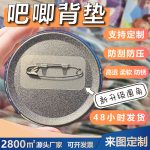 吃谷好物高透明防别针压伤吧唧背甲 吧唧防锈防潮软硅胶别针垫片
