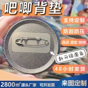 吃谷好物高透明防别针压伤吧唧背甲 吧唧防锈防潮软硅胶别针垫片