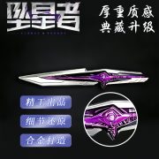 三角洲周边s9新款刀皮坠星者22cm行动游戏模武器合金材质模型摆件