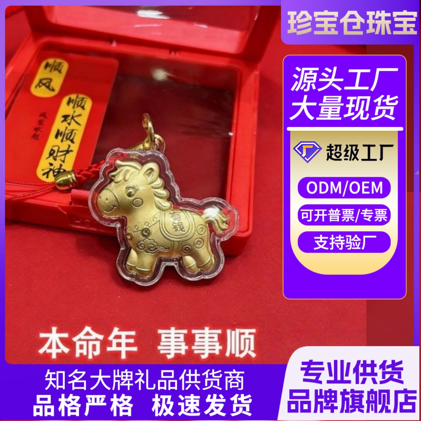 O1CN01up71352B9csSvY0k6_2217730238296-0-cib.jpg Pony's zodiac year, horse year, new pendant, money immediately, horse keychain, merchant gold store, gift wholesale - Image 1