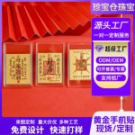 Best Selling Wealth Attraction Mobile Phone Sticker with Golden Custom Metal Medal Badge for Prosperity and Protection