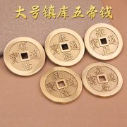 黄铜镇库铜钱大号加厚五帝钱仿古铜钱币康熙顺治过门石压门槛专用
