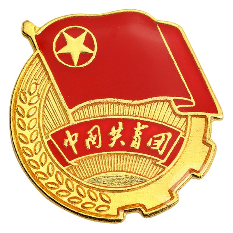 O1CN01yIQpYr1Bs2vCy179s_0-0-cib.jpg 厂家标准版共青团强磁胸徽学校学生团徽铁质滴塑团员徽章团徽 - Image 1